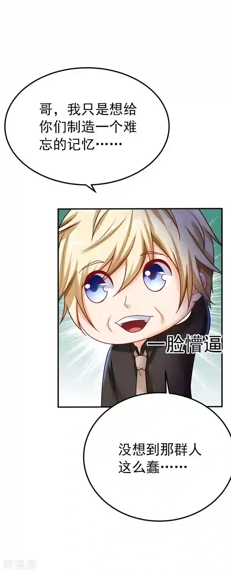 明人不谈暗恋第28话 我记住你们了