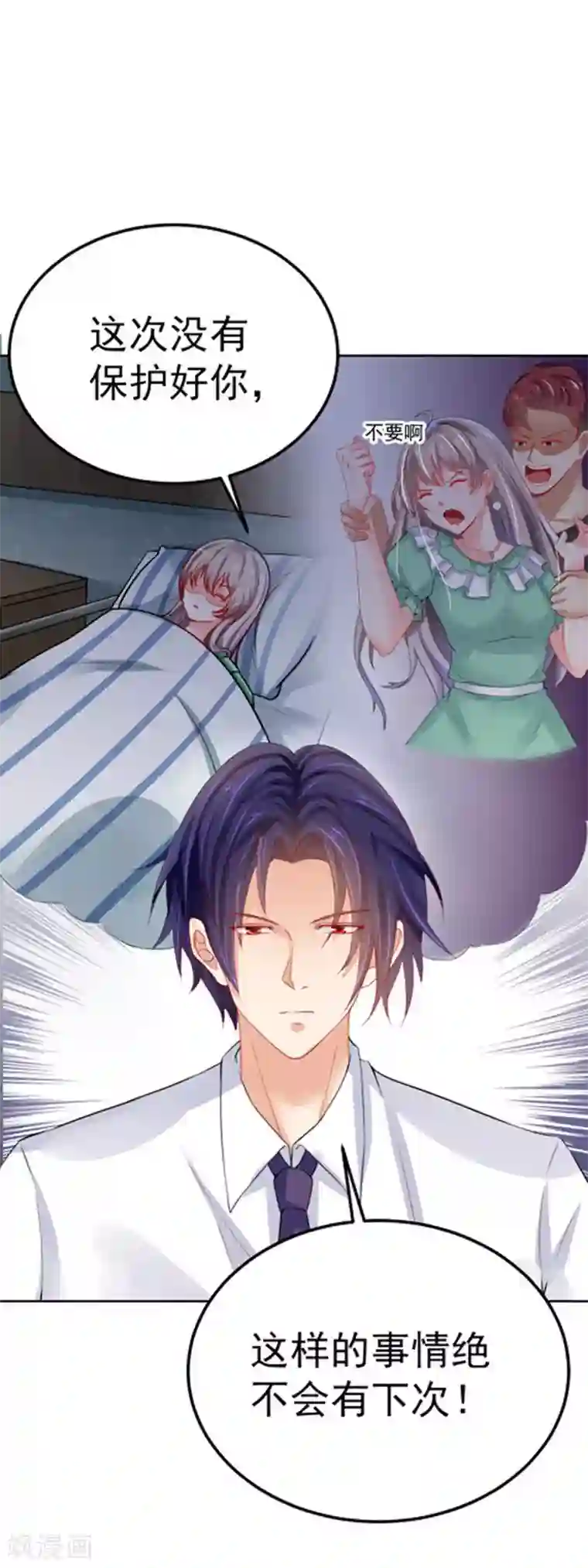 明人不谈暗恋第29话 不离开