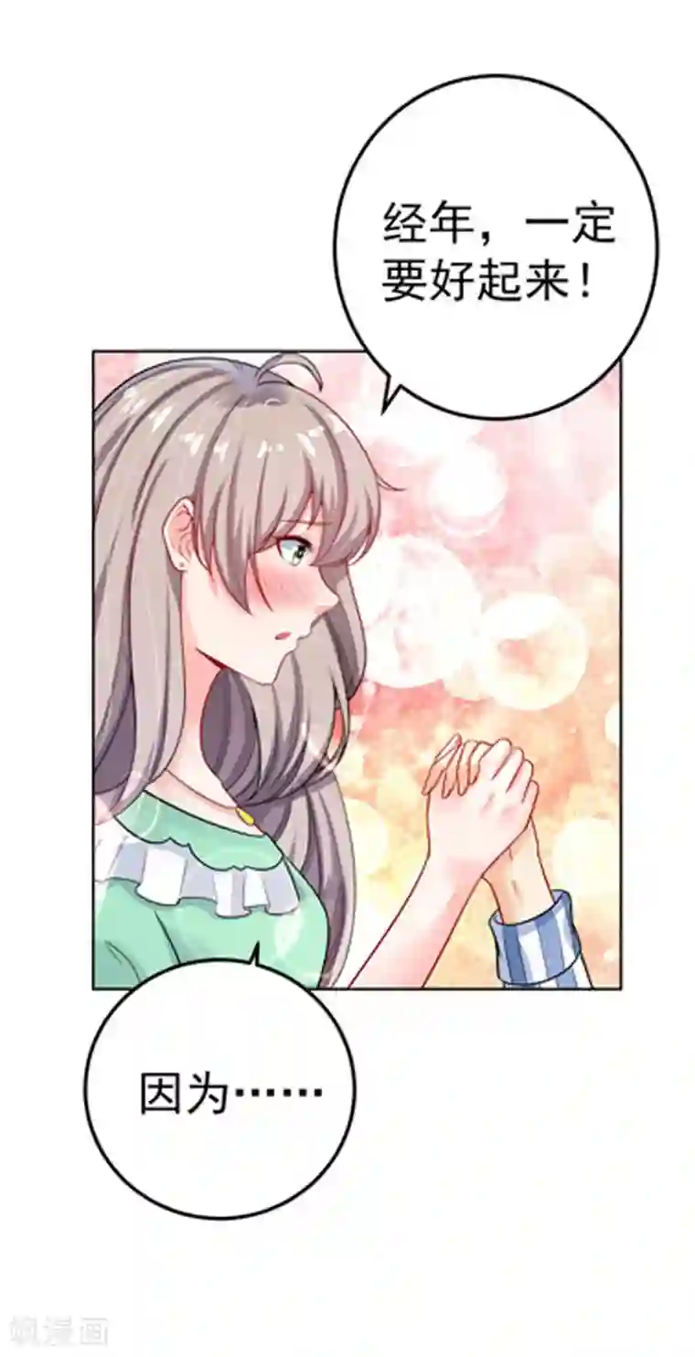 明人不谈暗恋第31话 醒过来