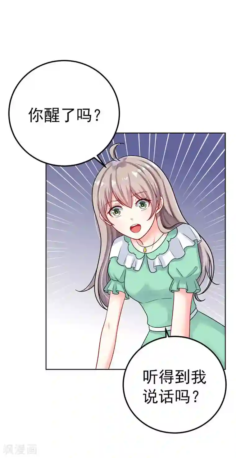 明人不谈暗恋第31话 醒过来