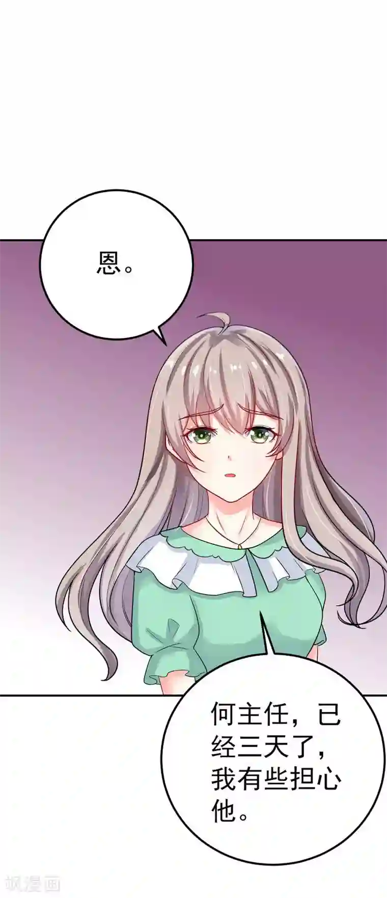 明人不谈暗恋第31话 醒过来