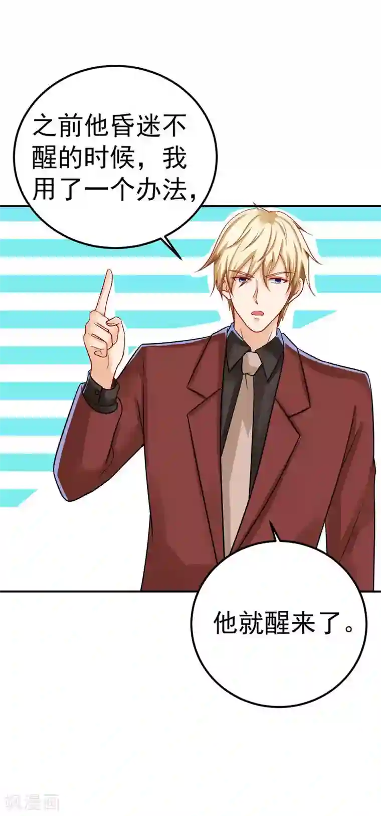 明人不谈暗恋第31话 醒过来