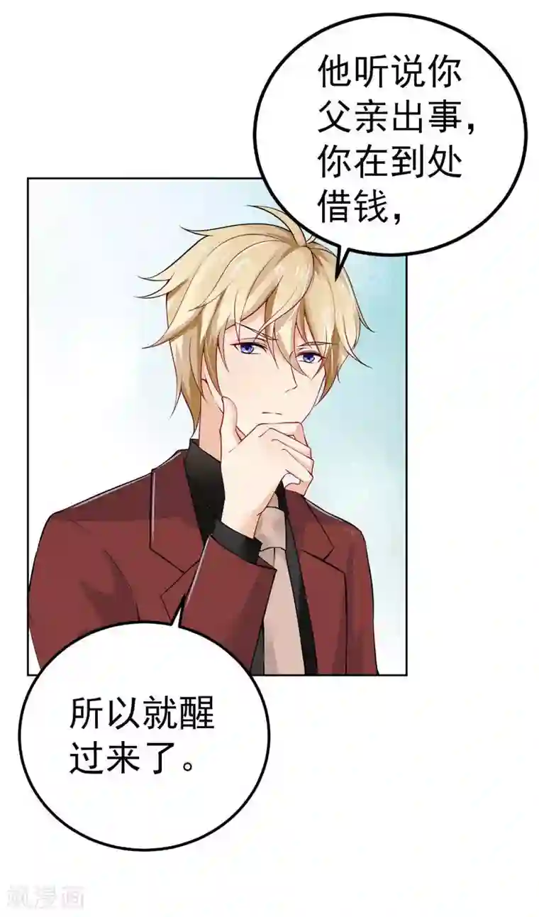 明人不谈暗恋第31话 醒过来