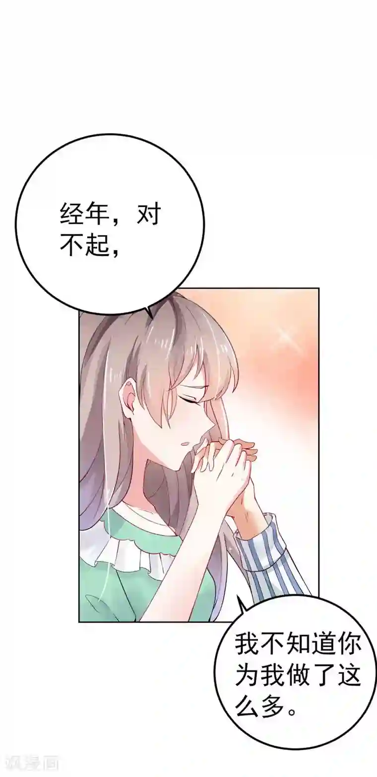 明人不谈暗恋第31话 醒过来
