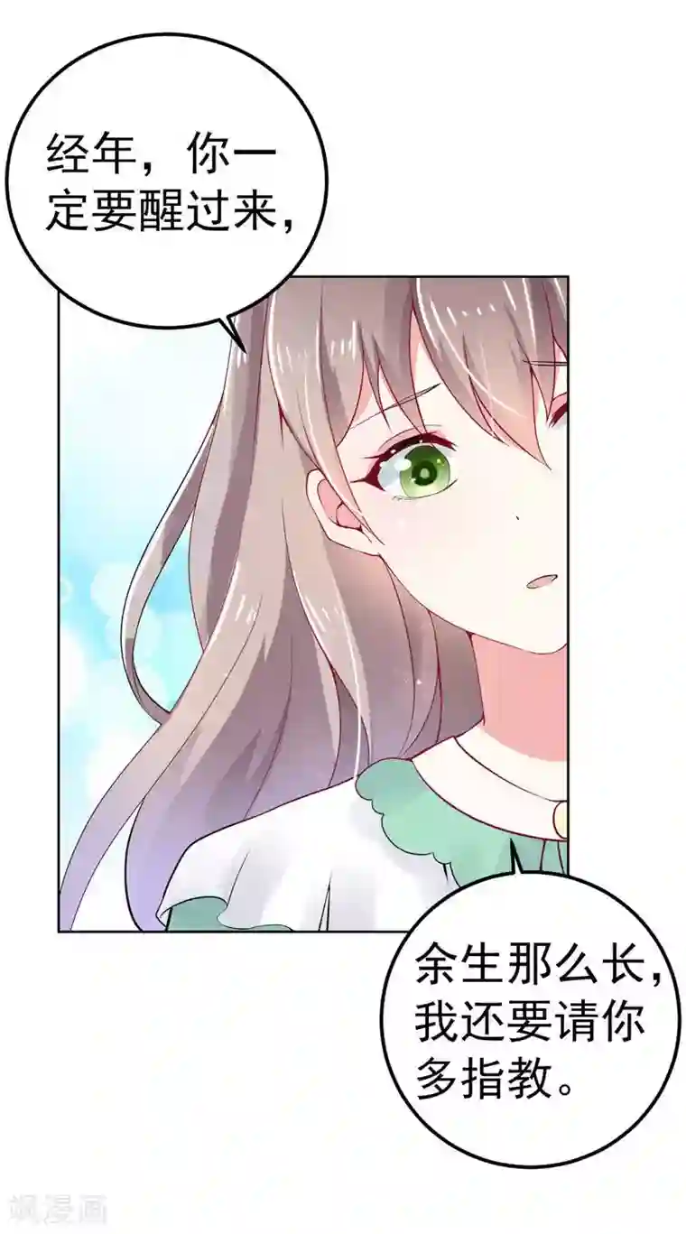 明人不谈暗恋第31话 醒过来