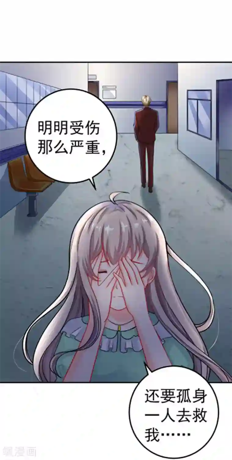 明人不谈暗恋第31话 醒过来