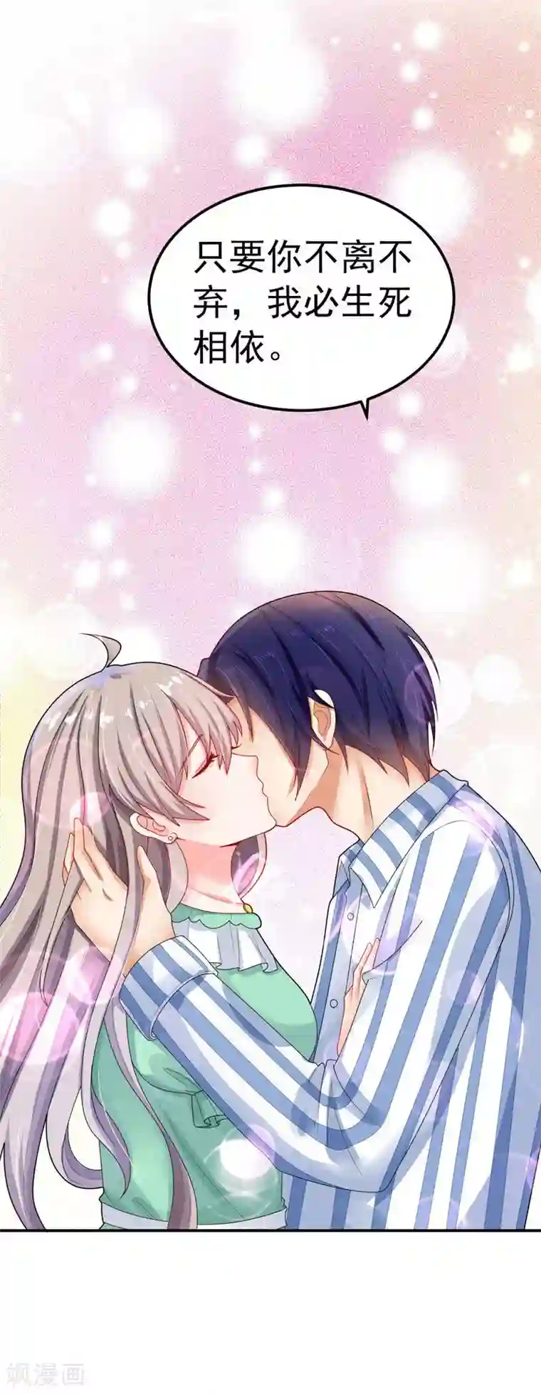 明人不谈暗恋第32话 把持不住