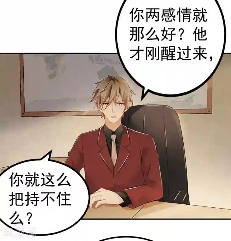 明人不谈暗恋第32话 把持不住