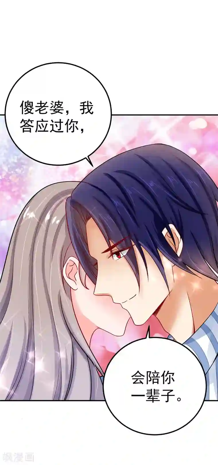 明人不谈暗恋第33话 失而复得