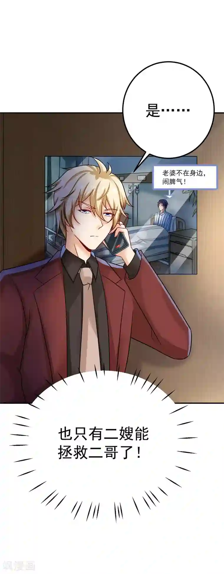 明人不谈暗恋第33话 失而复得