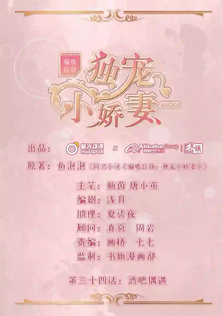 明人不谈暗恋第34话 酒吧偶遇