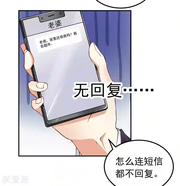 明人不谈暗恋第34话 酒吧偶遇