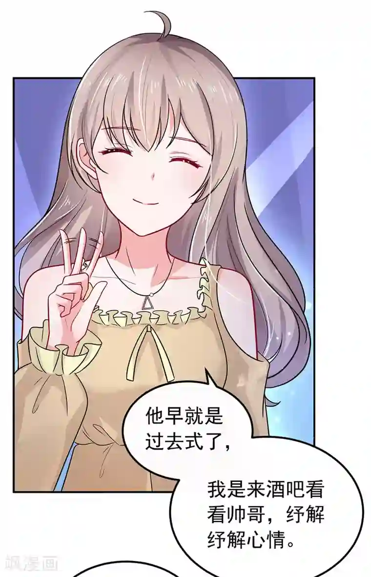 明人不谈暗恋第34话 酒吧偶遇