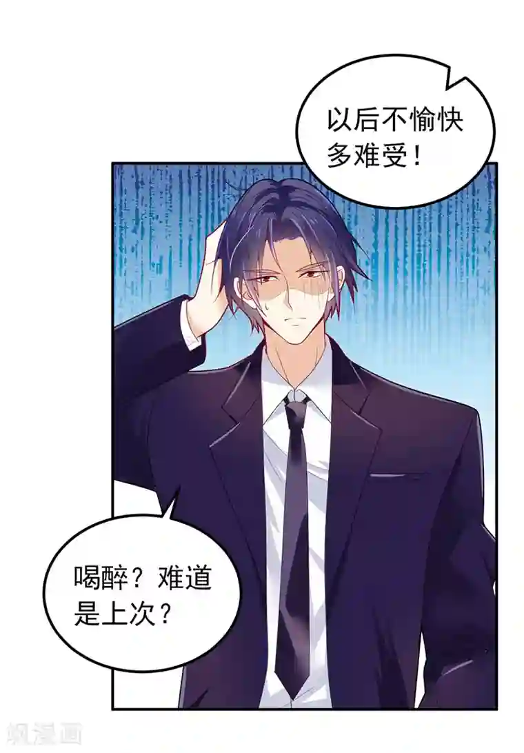 明人不谈暗恋第34话 酒吧偶遇