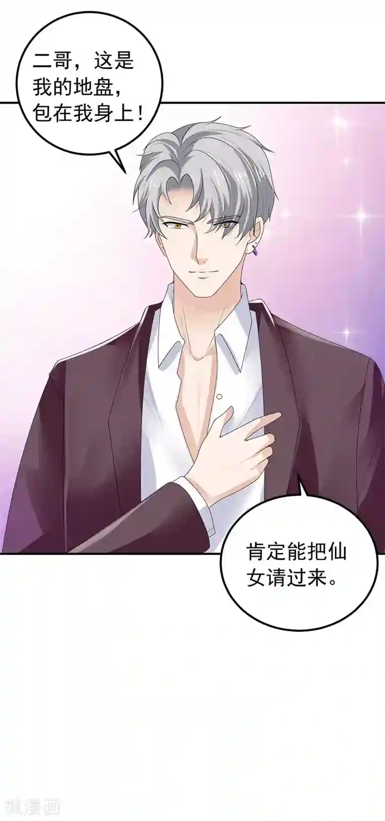 明人不谈暗恋第34话 酒吧偶遇