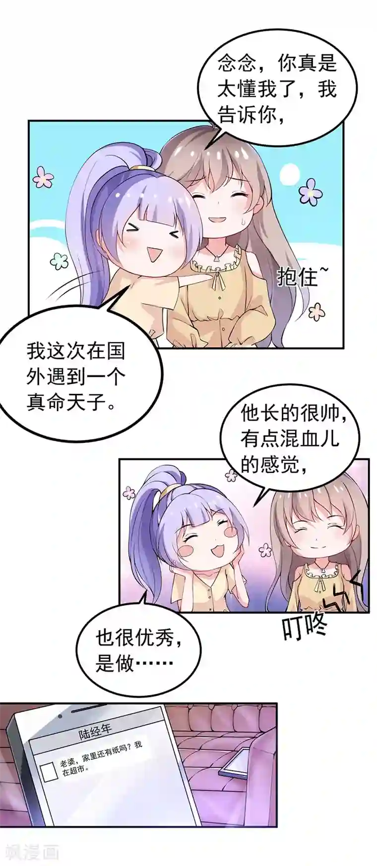 明人不谈暗恋第34话 酒吧偶遇