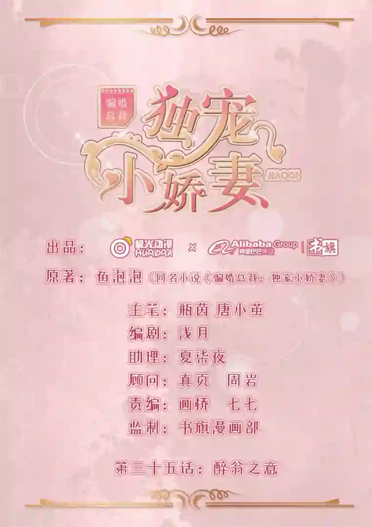 明人不谈暗恋第35话 醉翁之意