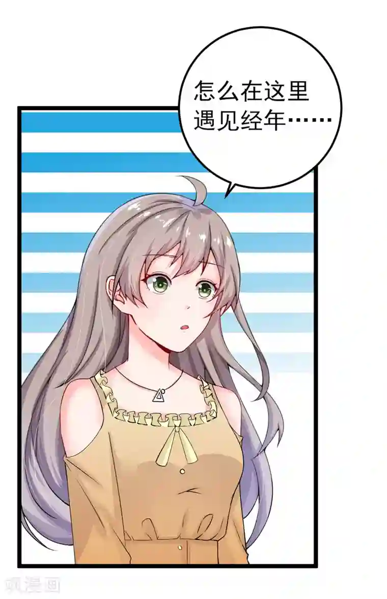 明人不谈暗恋第35话 醉翁之意