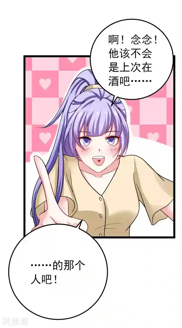 明人不谈暗恋第35话 醉翁之意