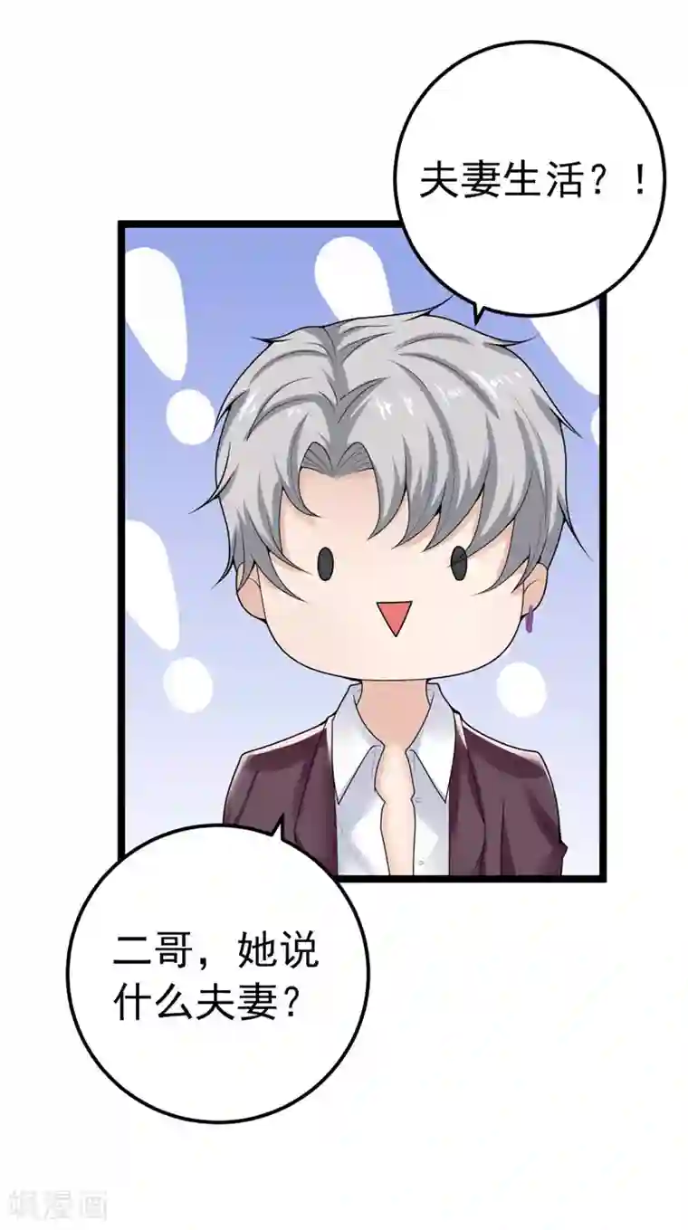 明人不谈暗恋第35话 醉翁之意