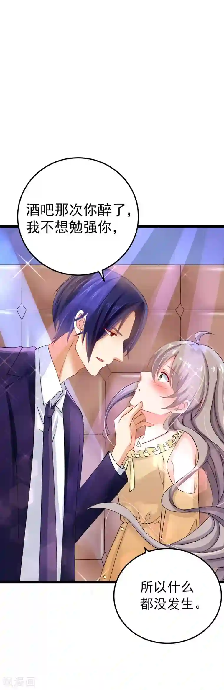 明人不谈暗恋第35话 醉翁之意