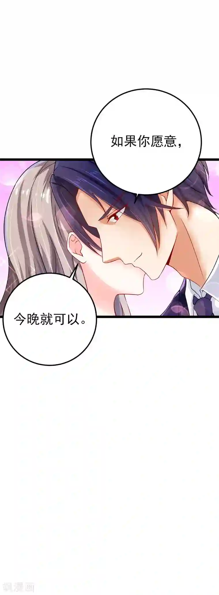 明人不谈暗恋第35话 醉翁之意