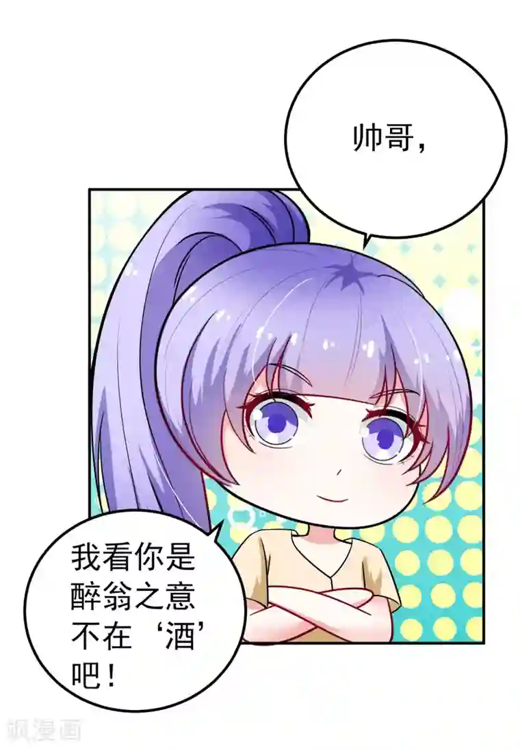 明人不谈暗恋第35话 醉翁之意