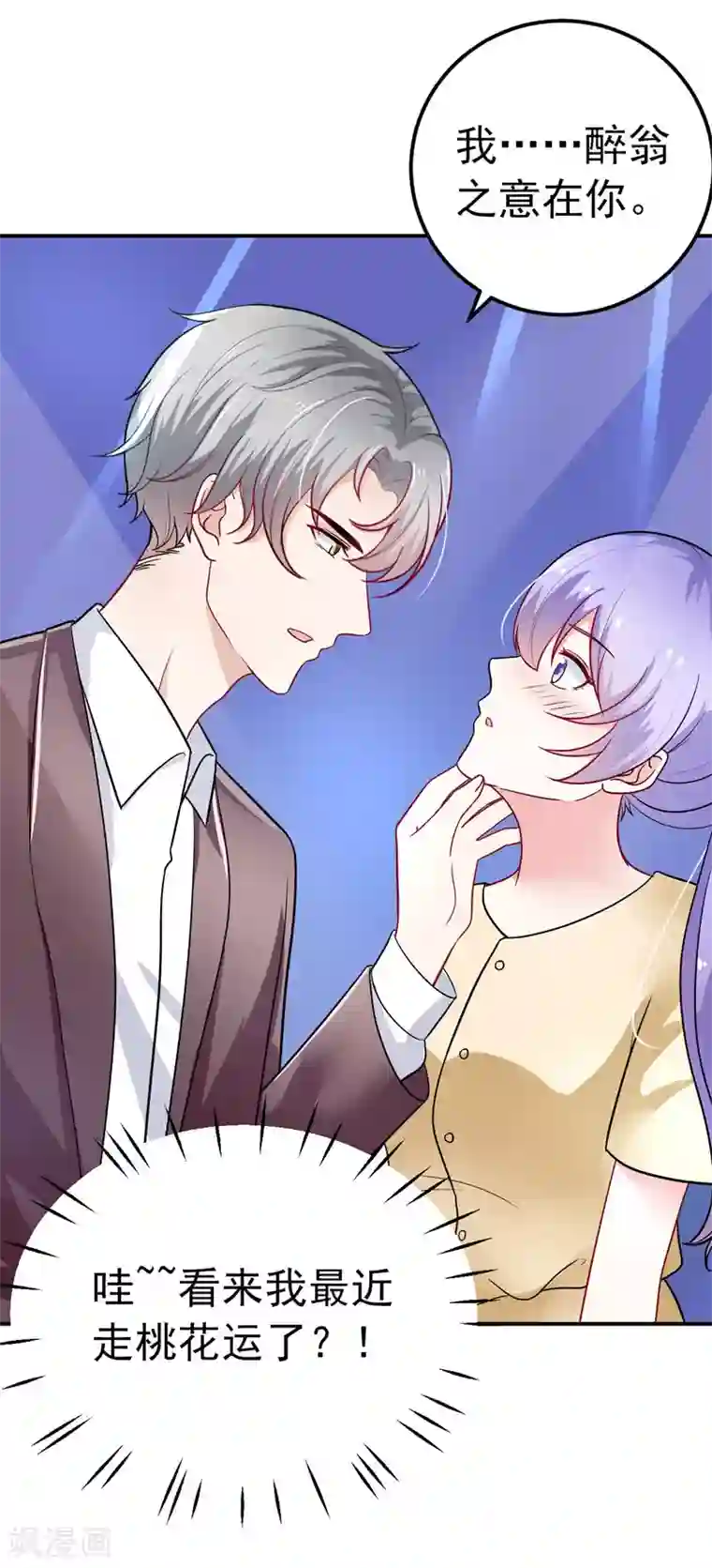 明人不谈暗恋第35话 醉翁之意