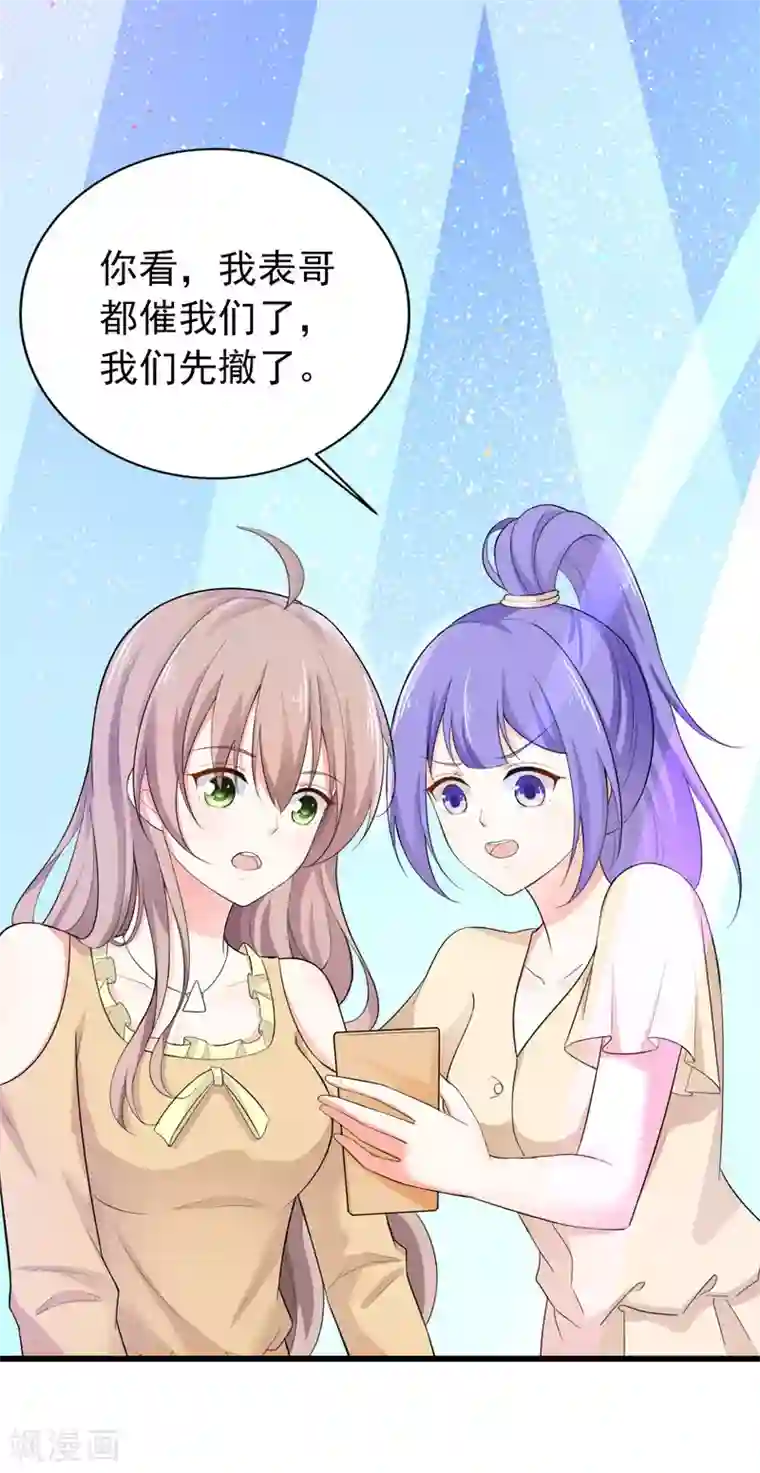 明人不谈暗恋第36话 假扮女友