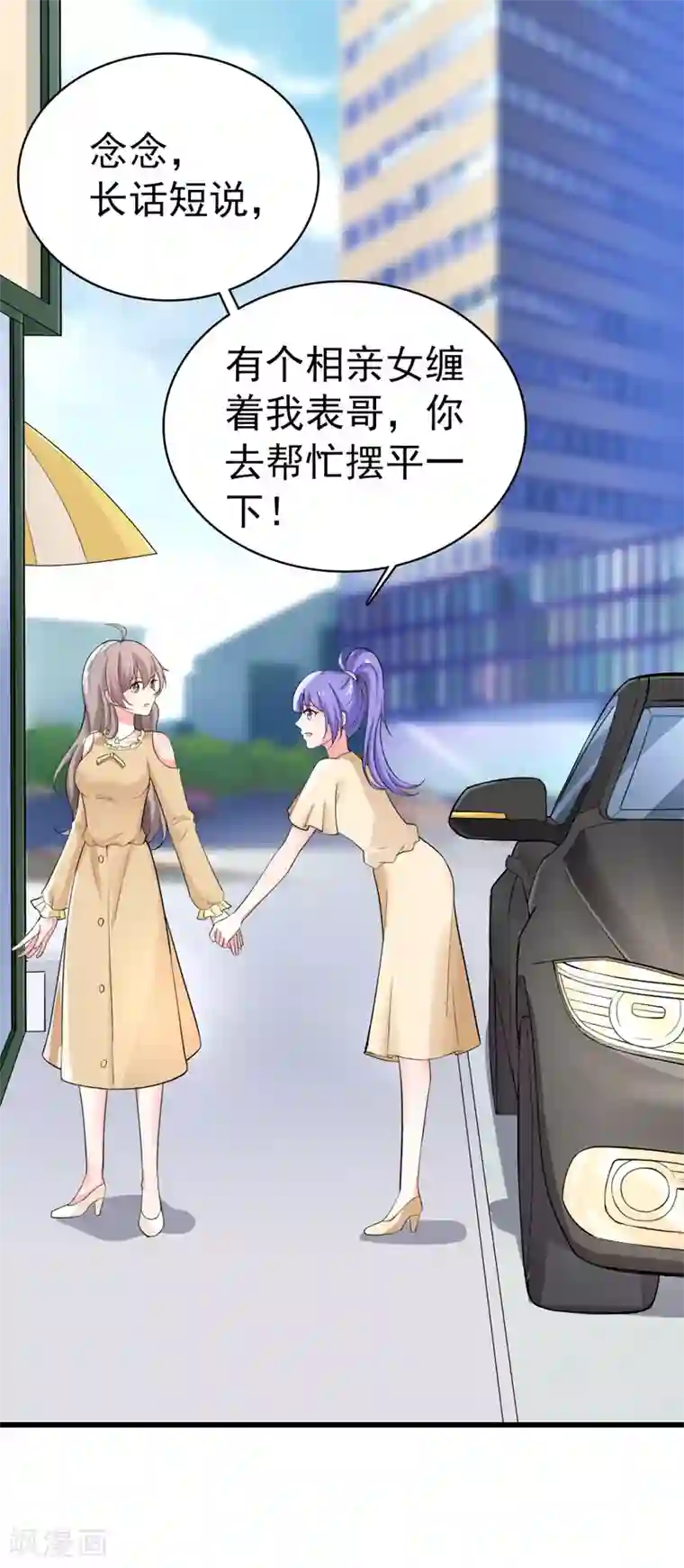 明人不谈暗恋第36话 假扮女友