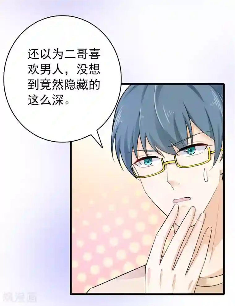 明人不谈暗恋第36话 假扮女友