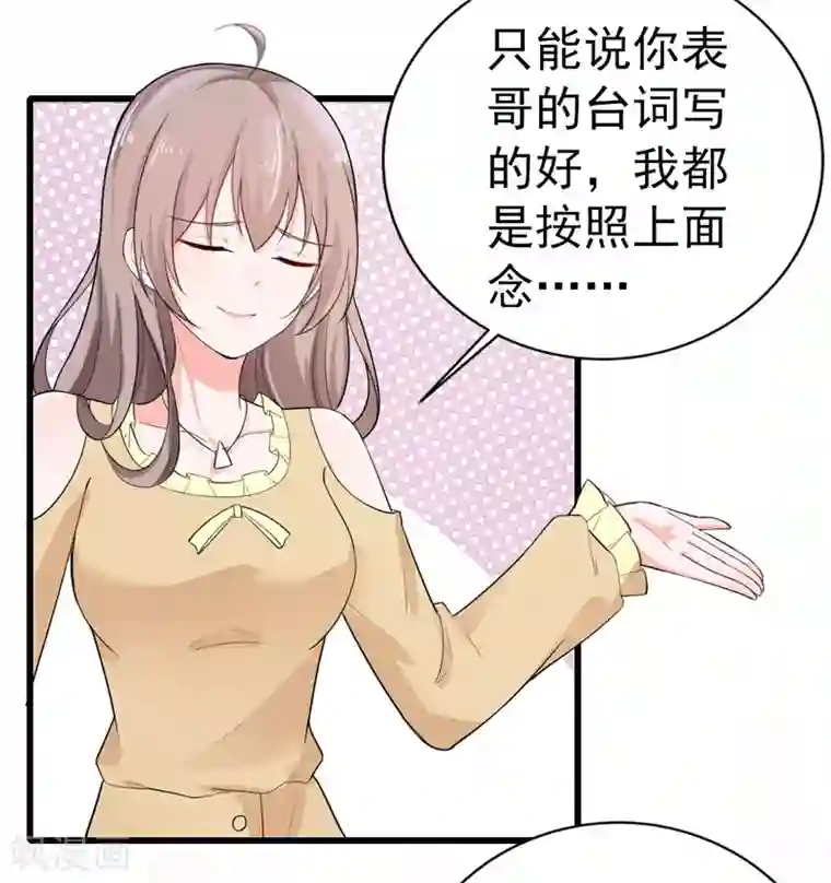 明人不谈暗恋第36话 假扮女友