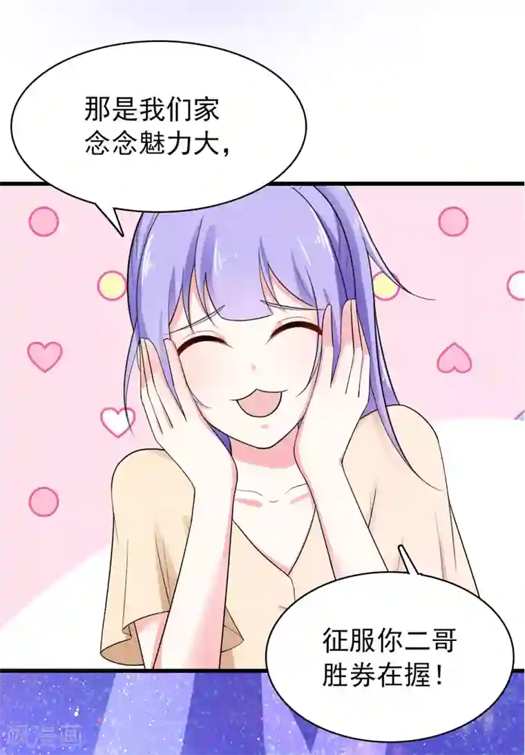 明人不谈暗恋第36话 假扮女友