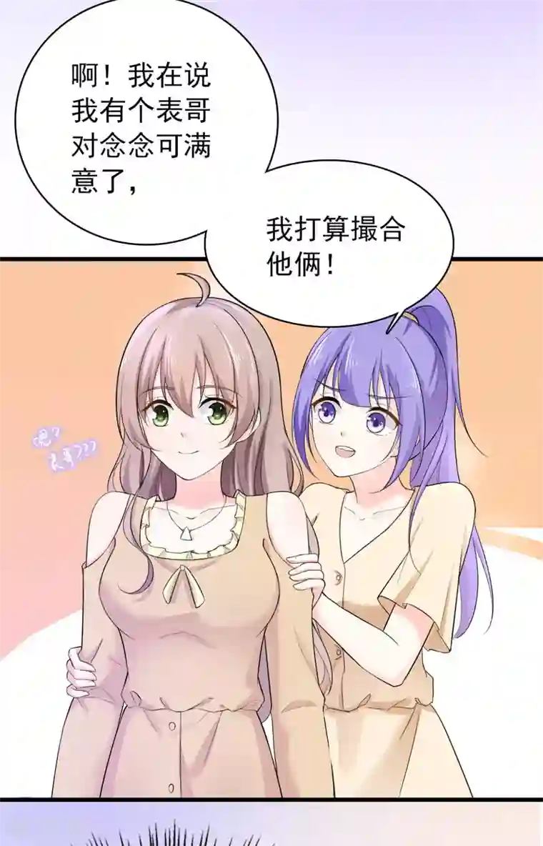 明人不谈暗恋第36话 假扮女友