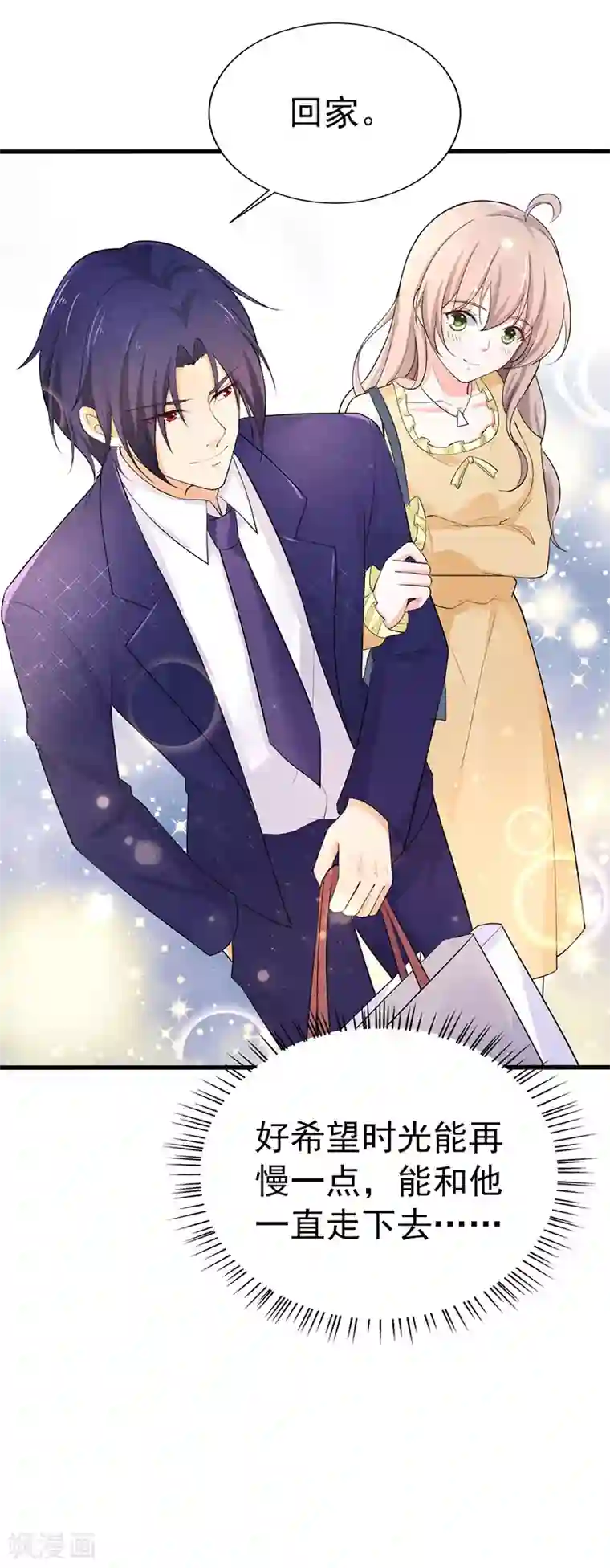 明人不谈暗恋第37话 补偿