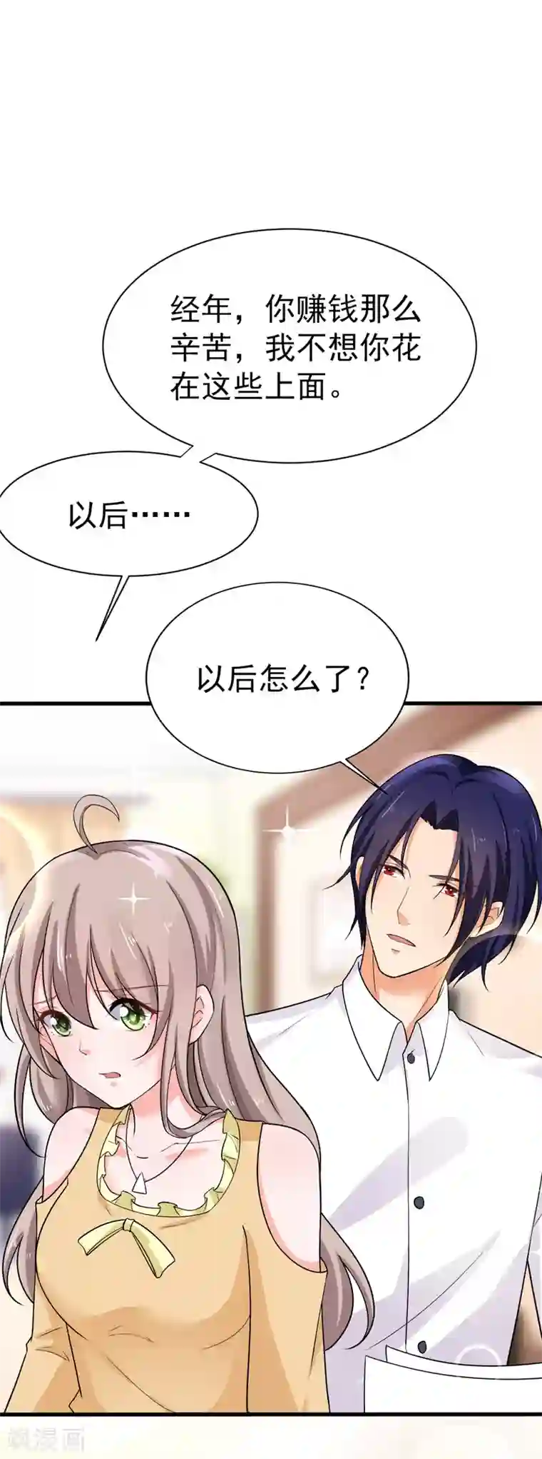 明人不谈暗恋第37话 补偿