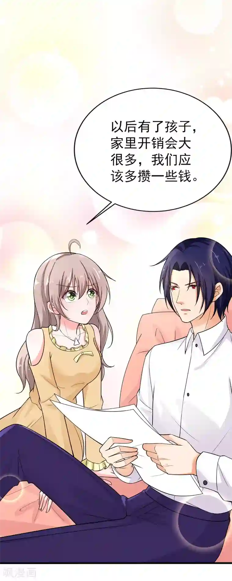 明人不谈暗恋第37话 补偿