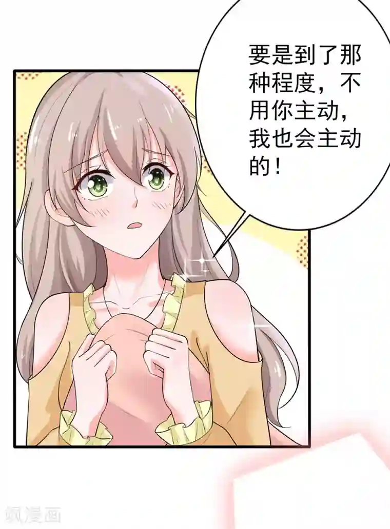 明人不谈暗恋第37话 补偿