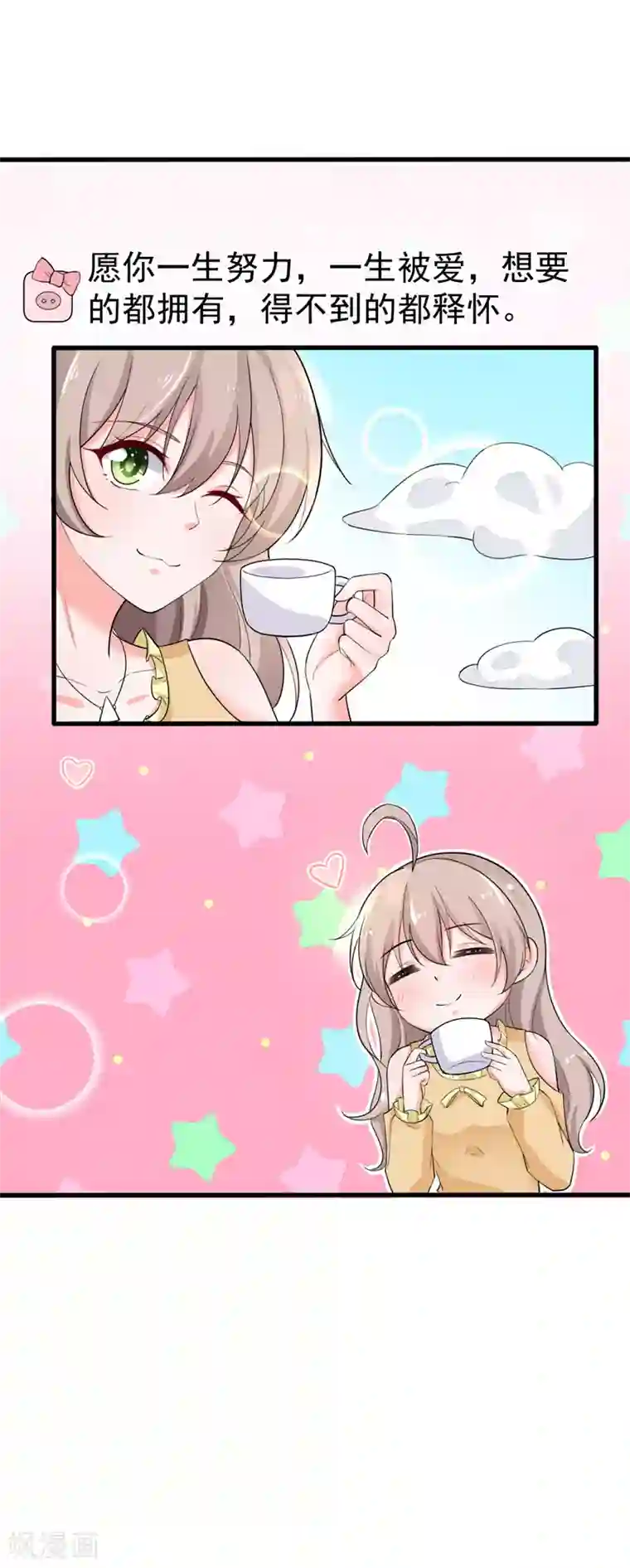 明人不谈暗恋第37话 补偿