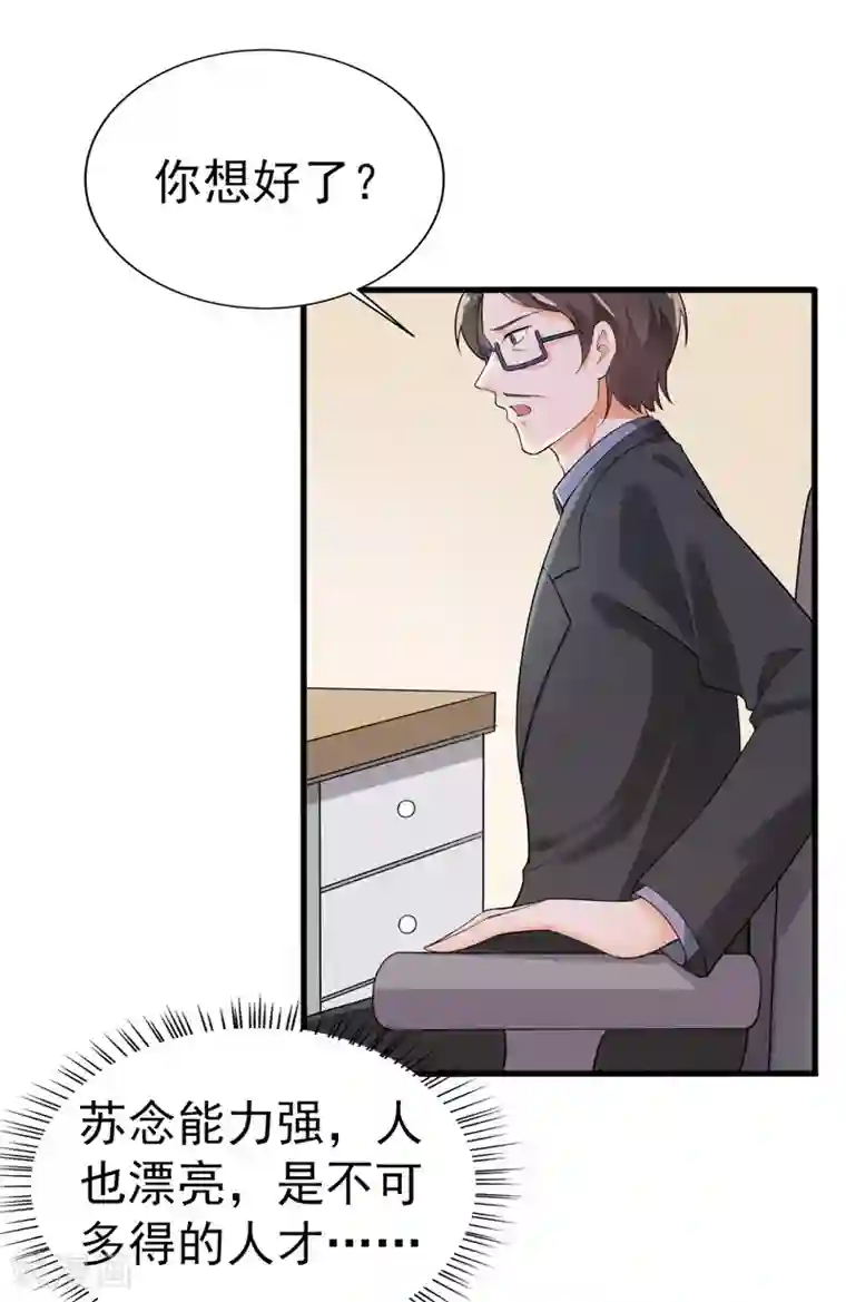 明人不谈暗恋第38话 心尖上的人