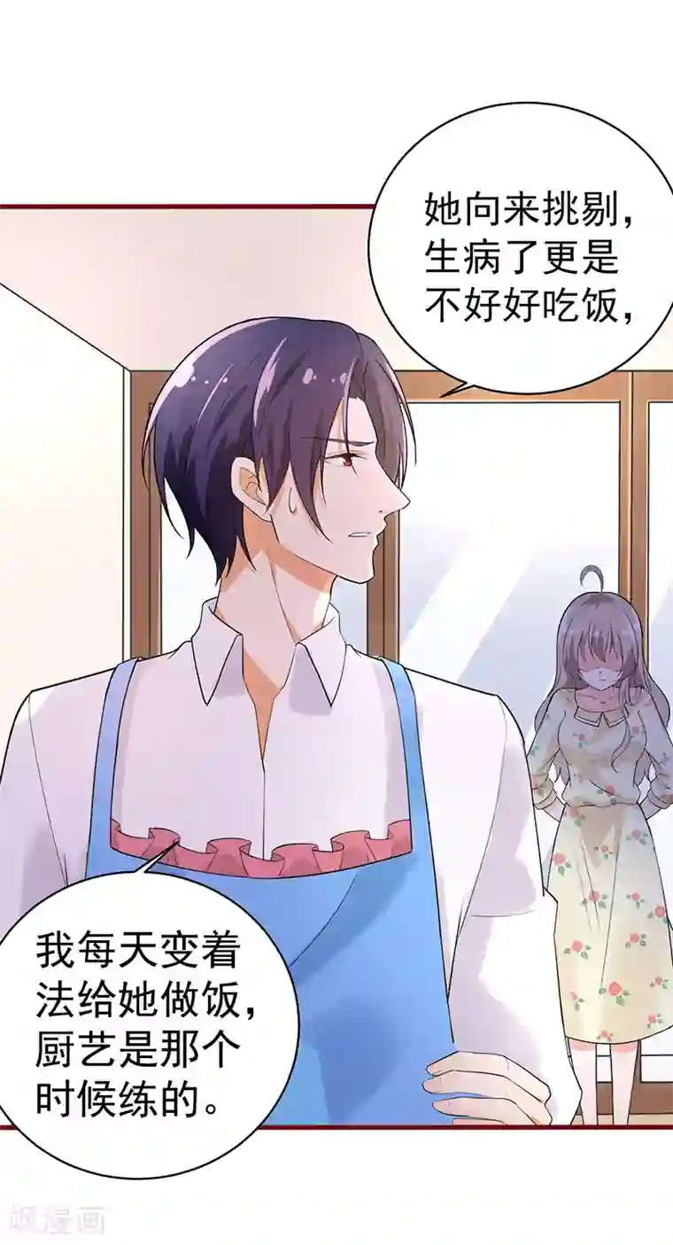 明人不谈暗恋第38话 心尖上的人
