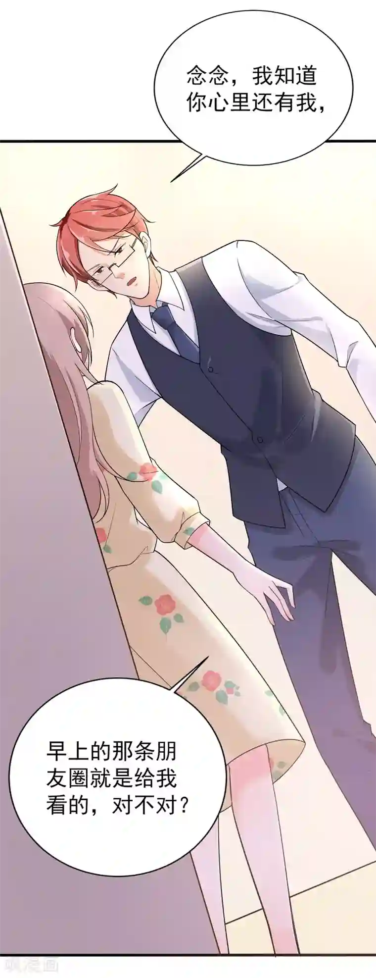 明人不谈暗恋第38话 心尖上的人