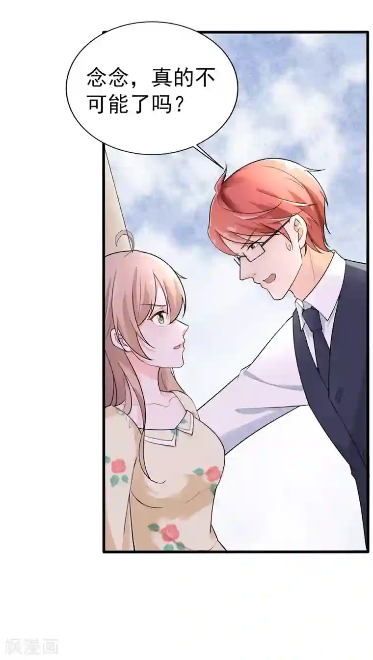 明人不谈暗恋第38话 心尖上的人