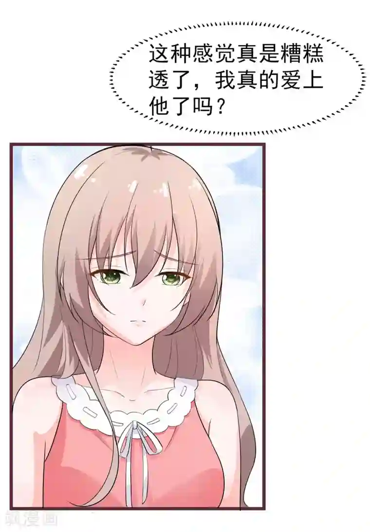 明人不谈暗恋第39话 心动了
