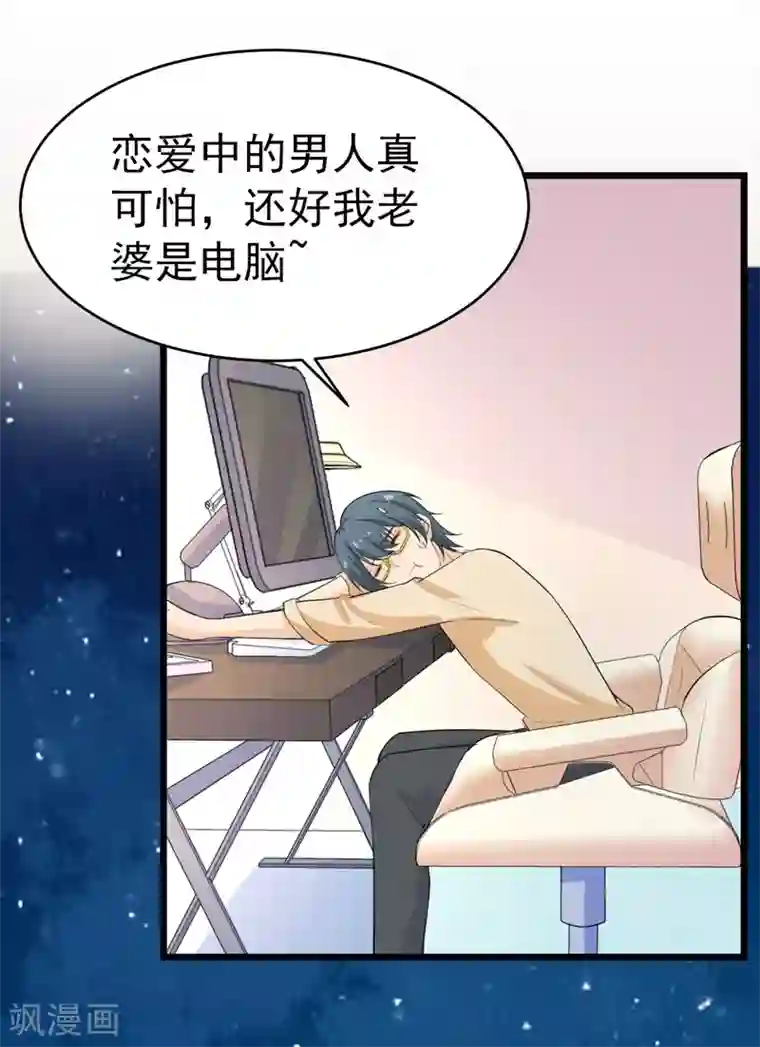 明人不谈暗恋第40话 给我一个理由