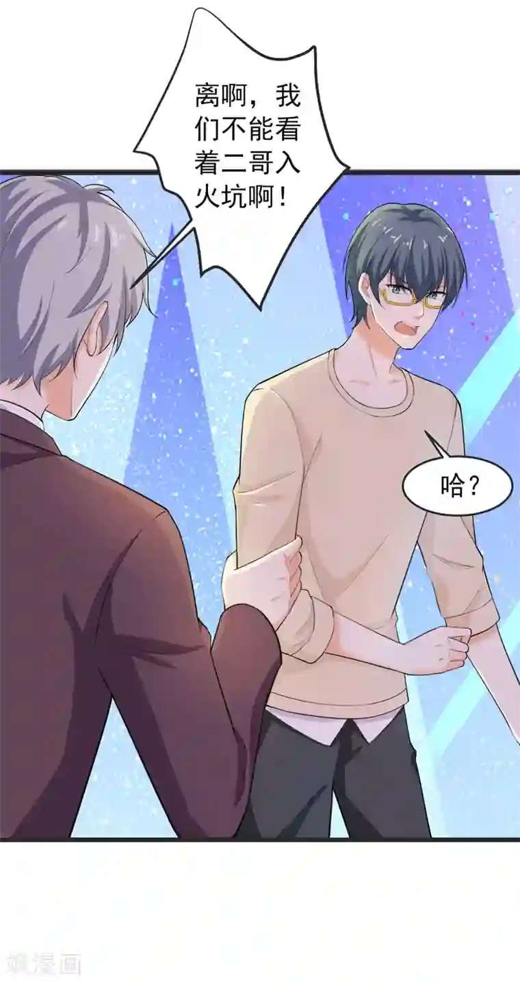 明人不谈暗恋第41话 我不会离婚的！