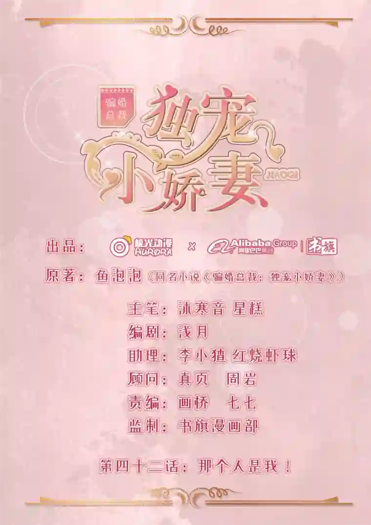 明人不谈暗恋第42话 那个人是我！