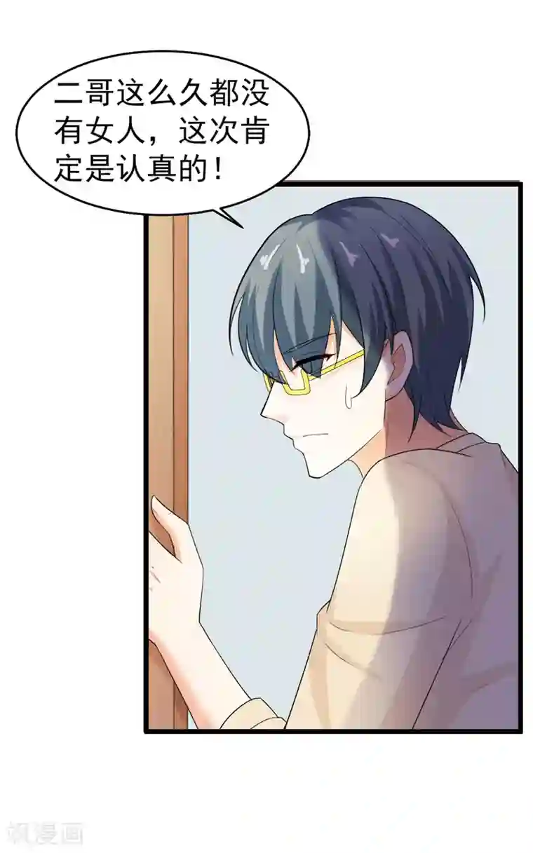 明人不谈暗恋第42话 那个人是我！