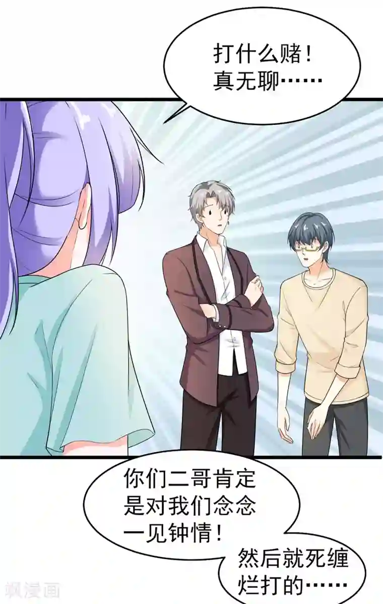 明人不谈暗恋第42话 那个人是我！
