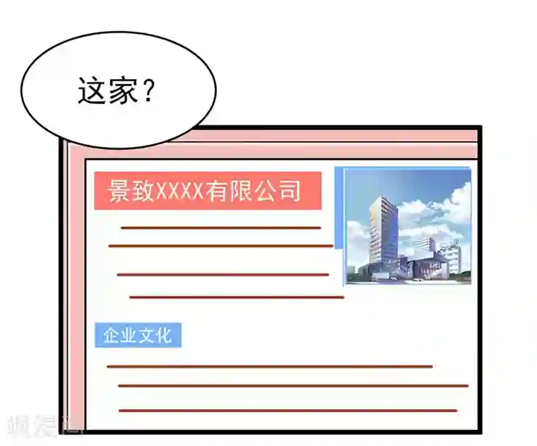 明人不谈暗恋第44话 找工作
